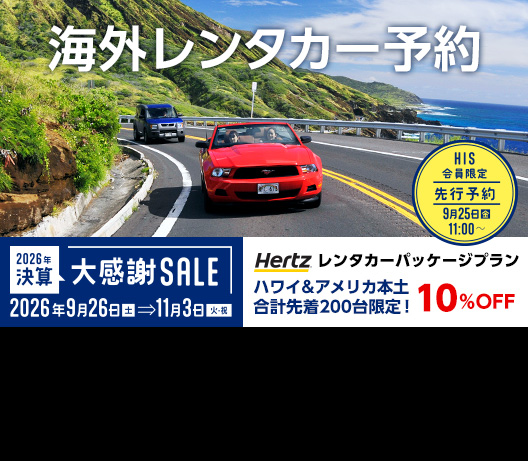 2026年決算大感謝SALE