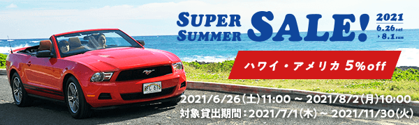 H I S 海外レンタカー予約